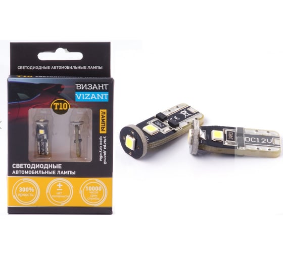 Светодиодные лампы с обманкой Vizant цоколь T10/5W5 300lm 5000k, 2 шт. B298
