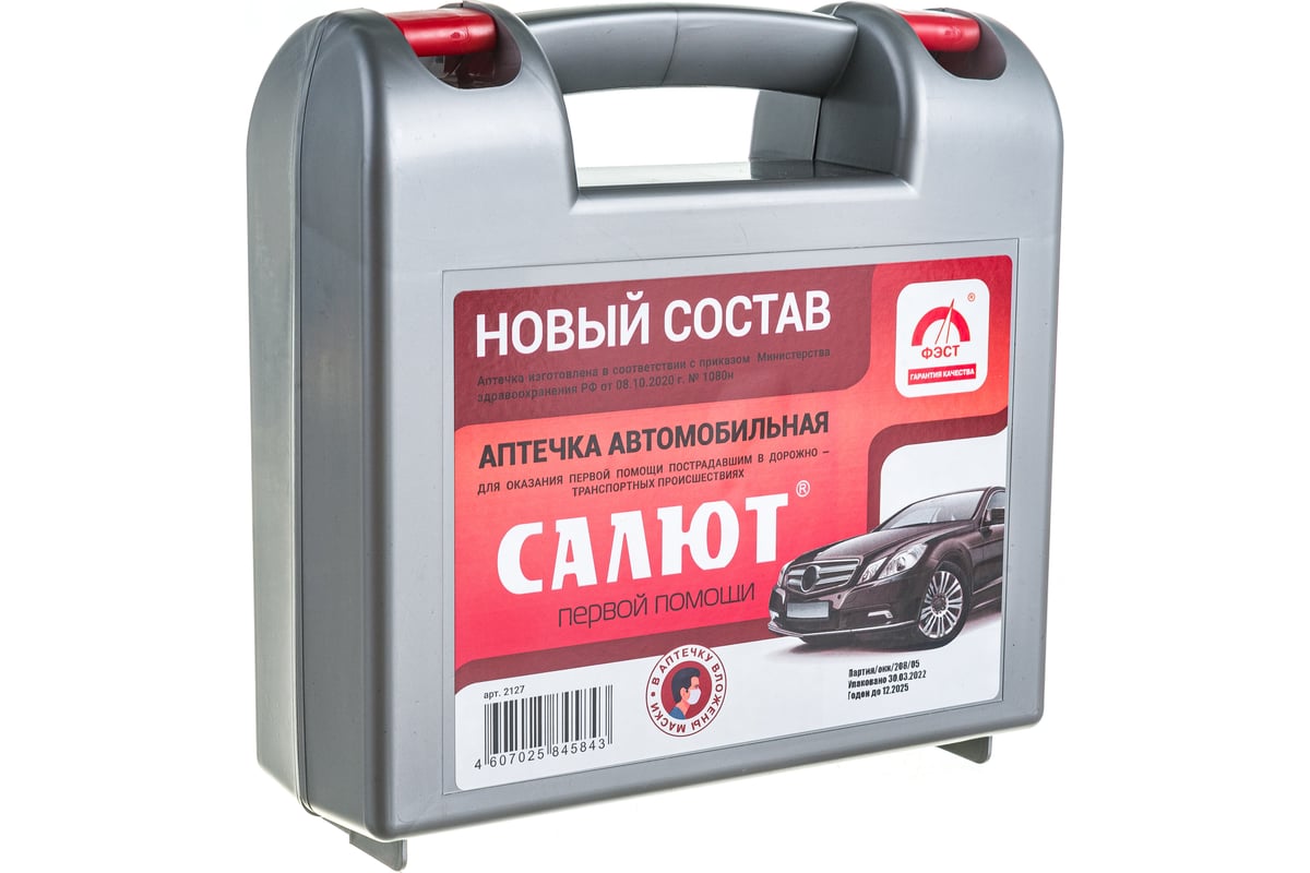 Аптечка автомобильная состав утвержденный