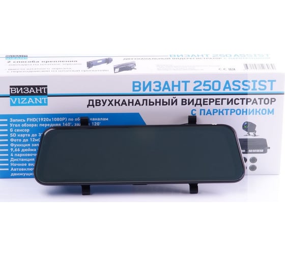 Видеорегистратор Vizant 250 Assist 250assist