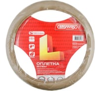 Оплетка SKYWAY Hit-1 L Бежевая замша S01101052