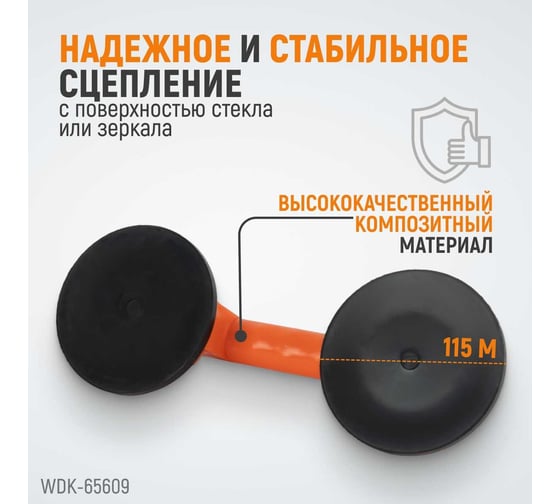 Стеклодомкрат-присоска WIEDERKRAFT двойной, вакуумная присоска 80 кг WDK-65609