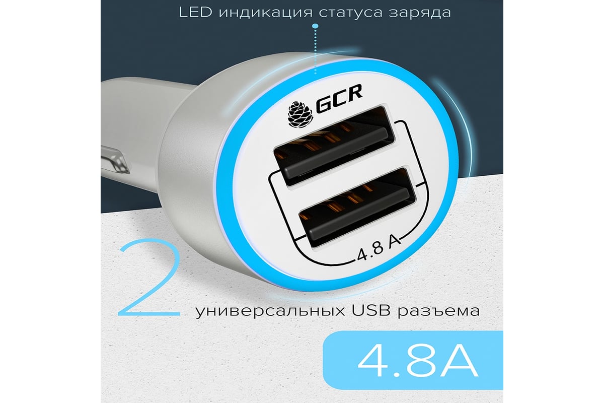 Автомобильное зарядное устройство GCR на 2 USB-порта 4.8 A, белое,  LED-индикация VIV51I984