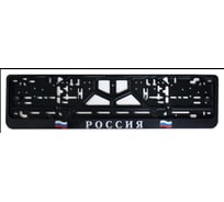 Рамка номера с защелкой Lion с флагом 1/20_ LR5002