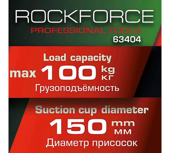 Съемник Rockforce стекол двухзажимной с присосками RF-63404(18564)