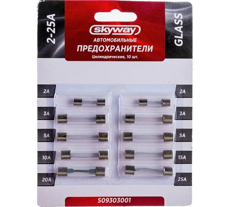 Предохранитель SKYWAY стеклянный цилиндрический набор 10шт 2-25А блистер S09303001