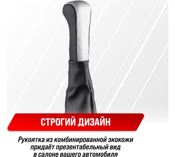 Ручка КПП SKYWAY кожа иск. ГАЗЕЛЬ с чехлом, черная с серебрянной вставкой S06202032