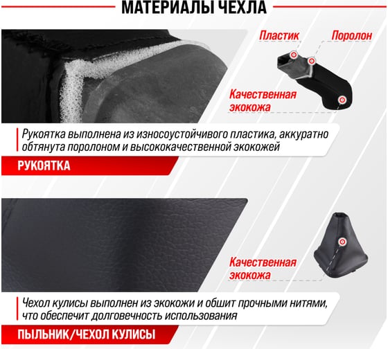 Ручка КПП SKYWAY кожа иск. ГАЗЕЛЬ с чехлом, черная с серебрянной вставкой S06202032