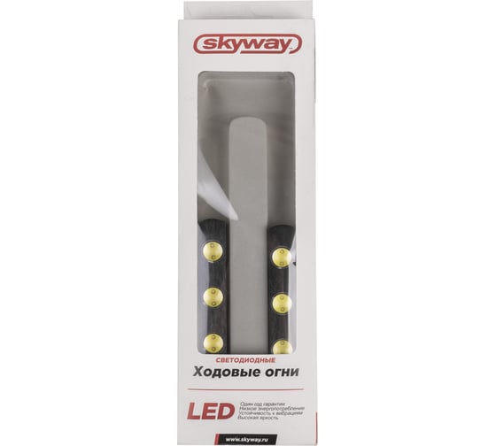 Ходовые огни SKYWAY 12V 4 4 W ~110х15х15мм 2шт S01501011