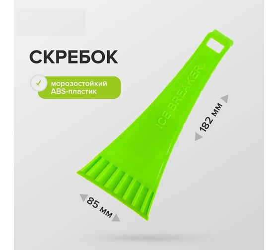 Скребок Pobedit FREEZE-I 85х182 мм 8004150