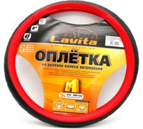 Оплетка на руль LAVITA красная пвх 37-39 см LA 26-23825-7-M