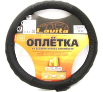 Оплетка на руль LAVITA черная кожанная 37-39 см LA 26-B317-1-M
