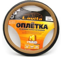 Оплетка на руль LAVITA бежевая пвх 37-39 см LA 26-23825-5-M