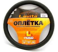 Оплетка на руль LAVITA черная пвх 39-41 см LA 26-23825-1-L