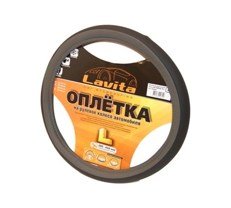 Оплетка на руль LAVITA серая пвх 39-41 см LA 26-52832-4-L