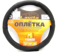 Оплетка на руль LAVITA серая кожанная 37-39 см LA 26-B415-1-M