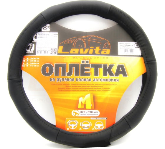 Оплетка на руль LAVITA серая кожанная 37-39 см LA 26-B415-1-M