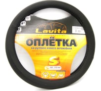 Оплетка на руль LAVITA черная пвх 35-37 см LA 26-52832-1-S
