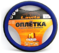 Оплетка на руль LAVITA синяя пвх 37-39 см LA 26-23825-3-M