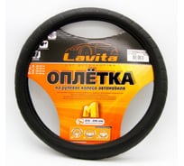 Оплетка на руль LAVITA черная пвх 37-39 см LA 26-23825-1-M