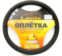 Оплетка на руль LAVITA черная пвх 41-43 см LA 26-52832-1-XL