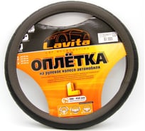 Оплетка на руль LAVITA серая пвх 39-41 см LA 26-23825-4-L