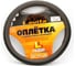 Оплетка на руль LAVITA серая пвх 39-41 см LA 26-23825-4-L 1