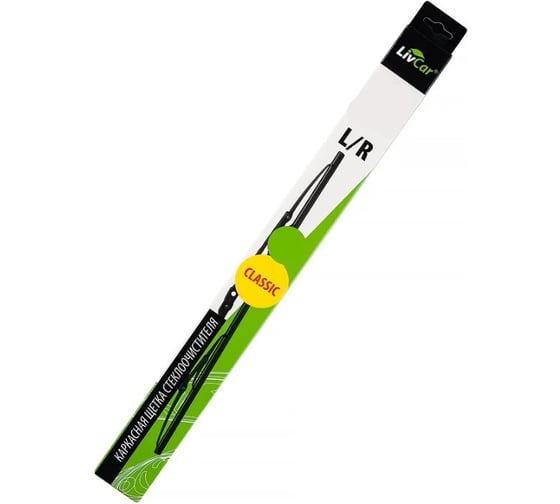 Щетка стеклоочистителя LIVCAR WIPER CLASSIC каркасная 26"/650 мм LCDV2665C