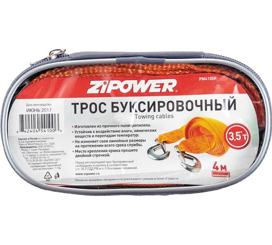 Буксировочный трос ZIPOWER 3500 кг 4 м 2 крюка PM4100R