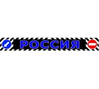 Брызговик ДАЛИ-авто задний длинномер 2050*320 мм резина РОССИЯ DA-02882