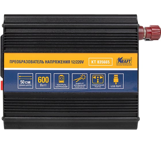 Автомобильный инвертор KRAFT 12/220 В, 600 Вт KT 835665