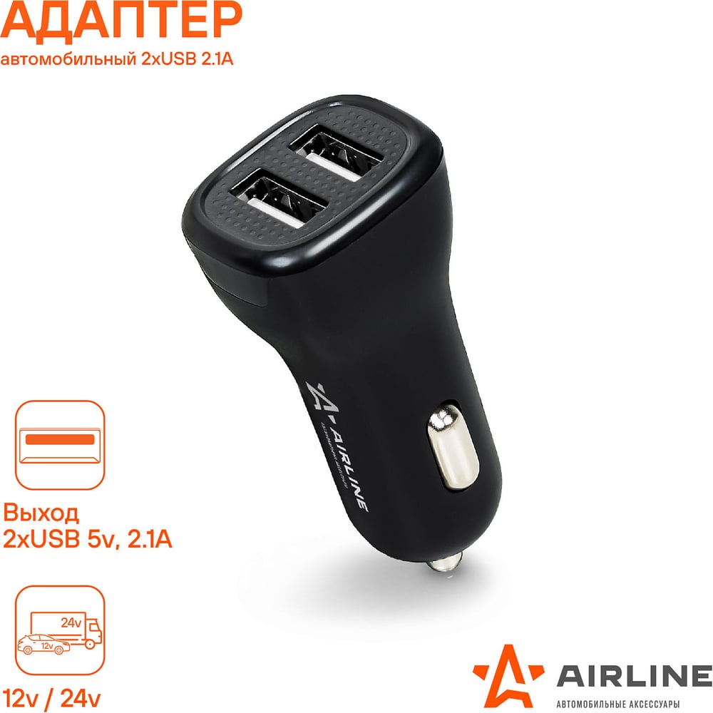 Адаптер в прикуриватель 2хUSB 2,1А 12 24В (AIRLINE)