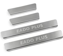 Накладки порогов Rival 4 шт, Changan Eado Plus 2023- NP.8903.3