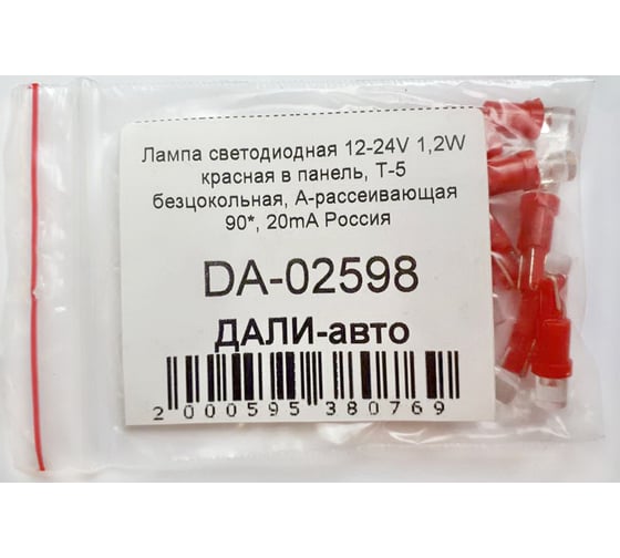 Светодиодная лампа ДАЛИ-авто 12-24V 1,2W красная в панель, в пучек 30*, 20mA DA-02598