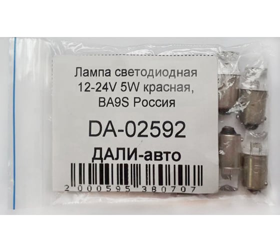 Светодиодная лампа ДАЛИ-авто 12-24V 5W красная, ВА9S DA-02592