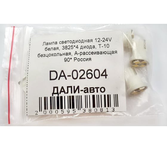 Светодиодная лампа ДАЛИ-авто 12-24V белая, 3825*4 диода, T-10 безцокольная, DA-02604