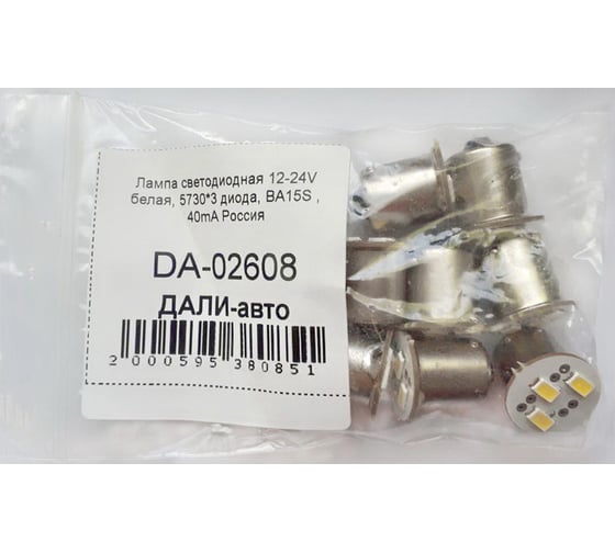 Светодиодная лампа ДАЛИ-авто 12-24V белая, 5730*3 диода, BA15S , 40mA DA-02608