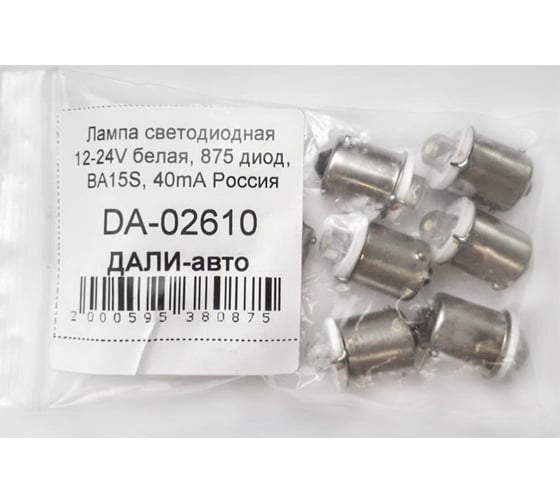 Светодиодная лампа ДАЛИ-авто 12-24V белая, 875 диод, ВА15S, 40mA DA-02610