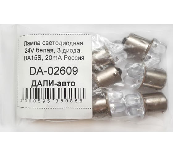 Светодиодная лампа ДАЛИ-авто 24V белая, 3 диода, BA15S, 20mA DA-02609