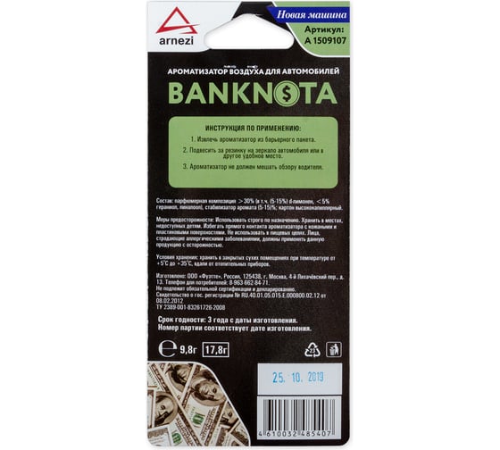 Подвесной ароматизатор ARNEZI 100$ Новая машина A1509107
