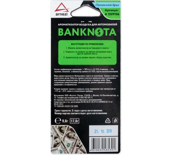 Подвесной ароматизатор ARNEZI 100$ Океанский бриз A1509106