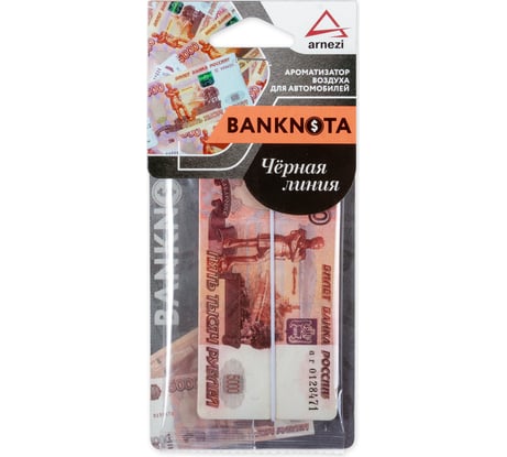 Подвесной ароматизатор ARNEZI 5000Р Черная линия A1509101