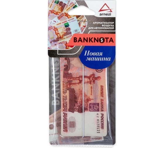 Подвесной ароматизатор ARNEZI 5000Р Новая машина A1509102 1