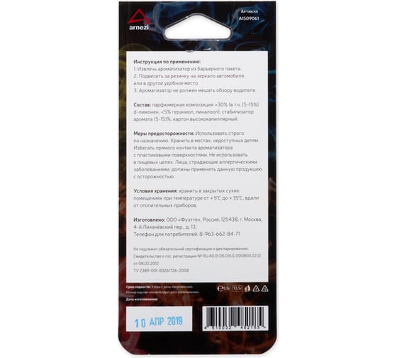 Подвесной ароматизатор ARNEZI Не курить Oriental Vanilla A1509061