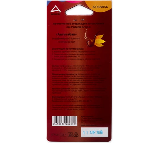 Подвесной ароматизатор ARNEZI Антитабак A1509056