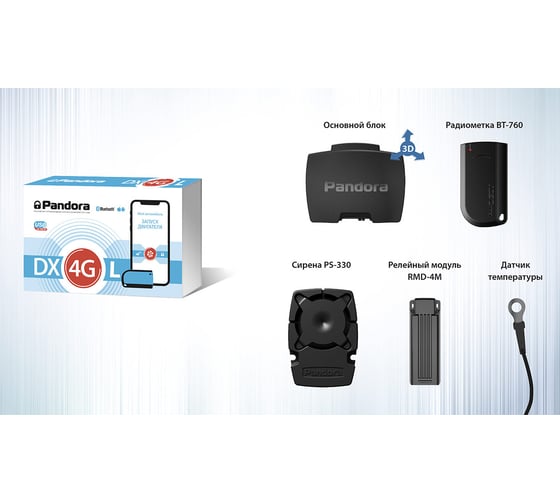 Охранная система Pandora DX 4G L 48120004