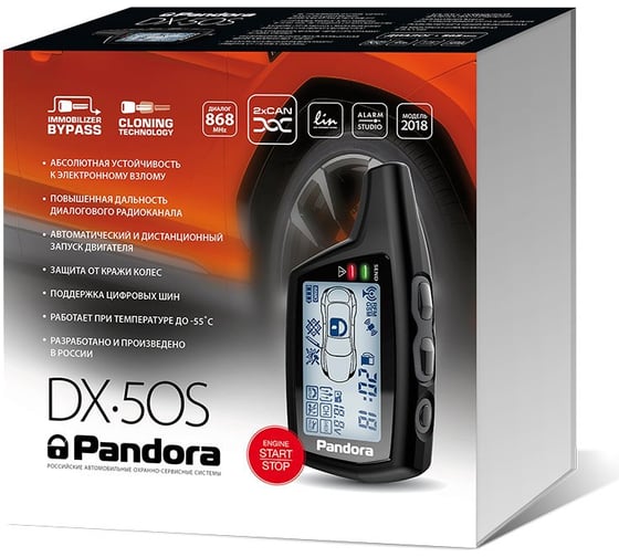 Охранная система Pandora DX 50S 50100011