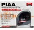 Сигналы звуковые PIAA SLENDER HORN 400/500Hz 112 dB HO-12 1