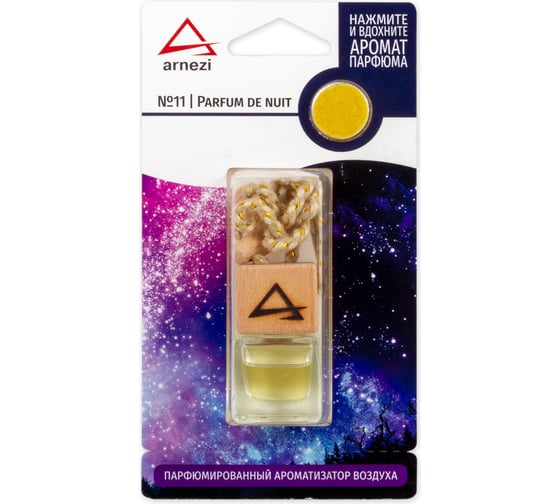Подвесной ароматизатор ARNEZI, французский парфюм №11 Parfum de nuit A1509090 1