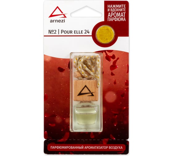 Подвесной ароматизатор ARNEZI, французский парфюм №2 Pour elle 24 A1509081 1