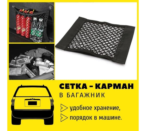 Органайзер для багажника на липучке Good Sale 25x40 cм 10153